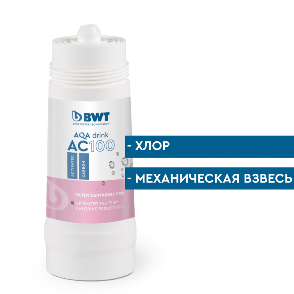 Фильтр очистки воды AC100 BWT 125258688
